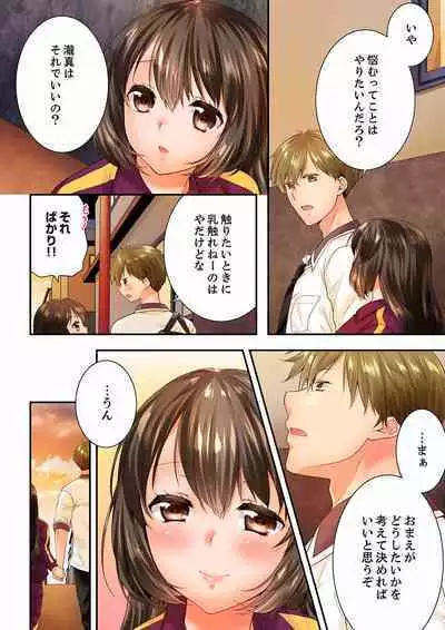 Osananajimi ni Ikasareru Nante...! Doukyo Shonichi ni Kenka Ecchi 41-55