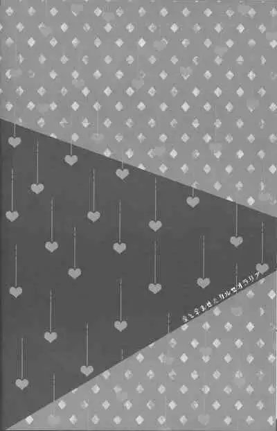 Ai o Haramaseta Karuseoraria