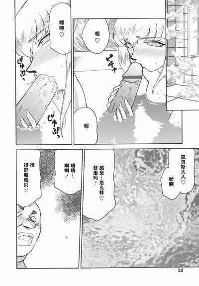 Kamen no Kishi Orleana Kouhen