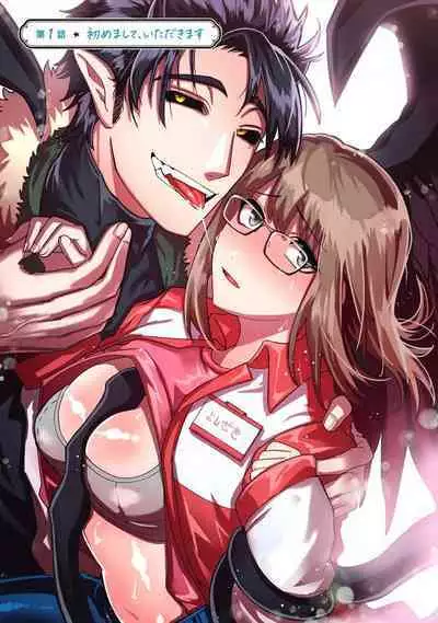 Kojirasekko, Akuma to Ecchi na Keiyaku shita Ken | 关于自卑少女与恶魔签订涩涩契约这件事 1-6