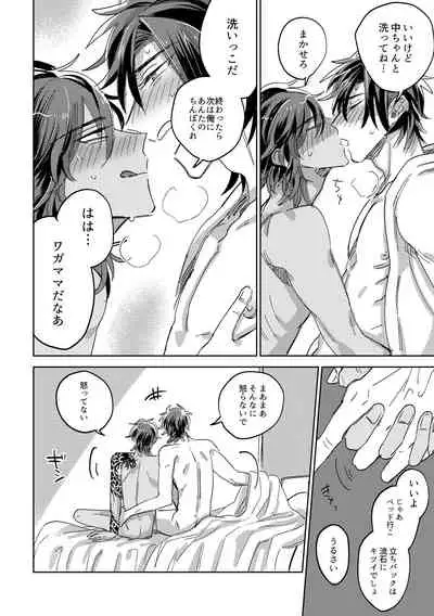 Tamani wa Renraku Choudai ne.