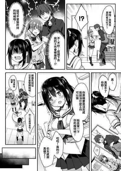 Kaji Daikou o Tanondara JK ga Kita node Tsuika de Iroiro Onegai shite mita 3