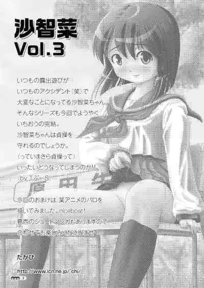 [Chimee House (Takapi)] Sachina no Koukou Nikki 3 [Digital]