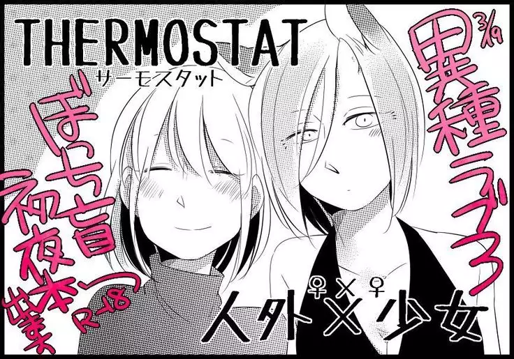 Bocchi Kaibutsu to Moumoku Shoujo