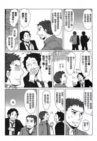 (C83) [Nekki (Nekki)] HE IS MINE (Persona 4) [Chinese] [黑夜汉化组]