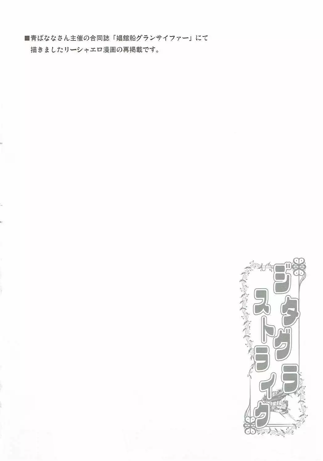 Djeeta x Gran Strike