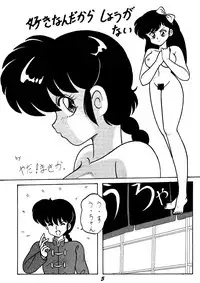 [NOTORIOUS (Yada! Masaka)] Kouteki Yokuatsu L.SPEC (Ranma 1/2)