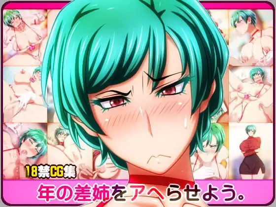 Toshi no Sa Ane o Aheraseyou.