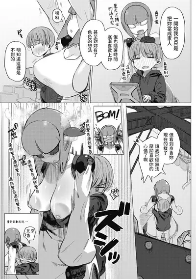 Kikai Musume to Seizon Senryaku