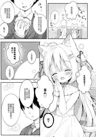 Katte kudasai, goshujin-sama!