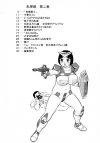 (C68) [Sakura Gyunyu (Kanikama)] Chichi Dantou Dainikan