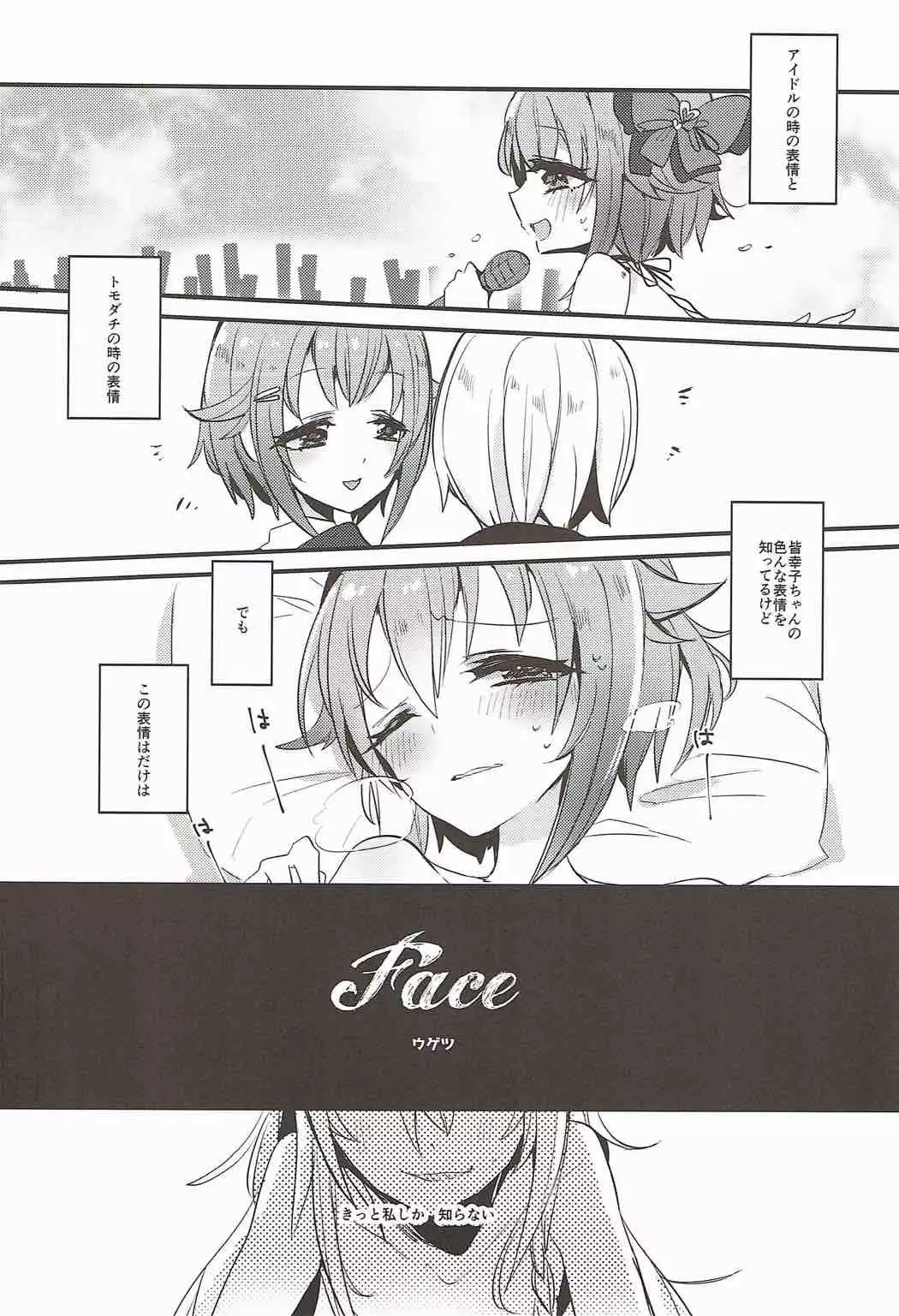 Mayonaka wa Futari Bocchi