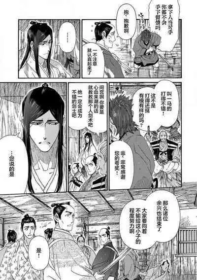 Adatsubaki Yugamite Haguruma | 仇恨之花扭曲命运齿轮