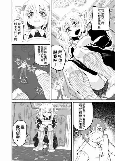 Isekai Maid Ashi Feti Monogatari