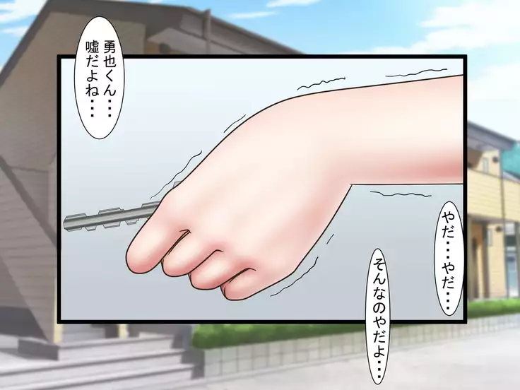 Ryakudatsu Ai ~Tsuma no Uragiri, Shikumareta Wana~