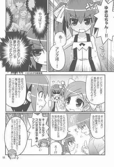 Suki Suki Okosama Style 6