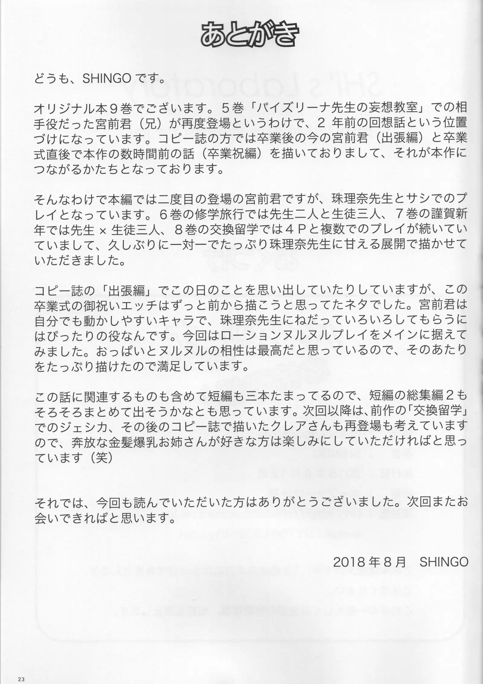 Paizurina Sensei No Gokaku Oiwai