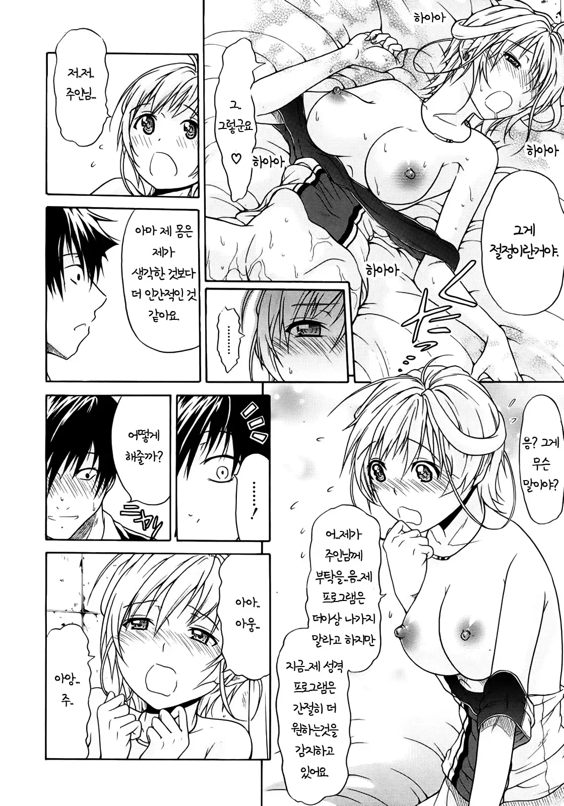 Believe Machine Ch. 1-4 + Gaiden