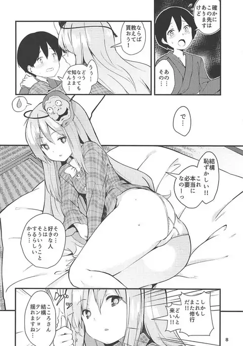 Kokoro ga Ganbaru Hon