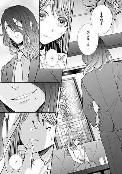 Sono Keisatsukan, Tokidoki Yajuu! 19-36