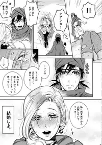 (C84) [Tamashu (Ohkami Ryosuke)] LOVEHERO.22 (Dragon Quest V)