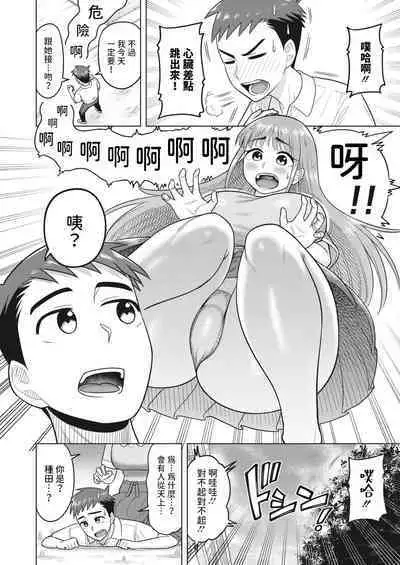 [ぐうすか] 未来を託して (コミックホットミルク濃いめ vol.42) 中文翻譯