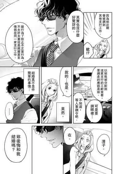 将妳的一切全部拥入怀中~交往0日、立刻结婚！？~ 01-16 Chinese [拾荒者汉化组]