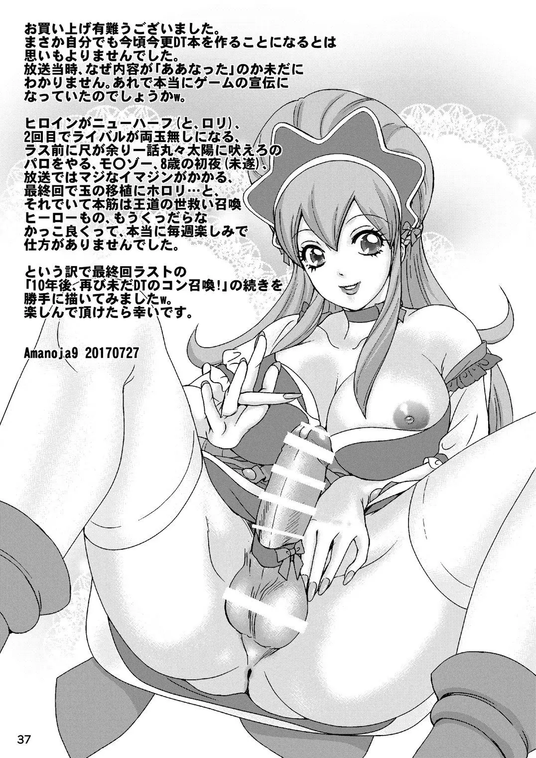 BEHAVIOR+5 ~ IXION SAGA not DT!