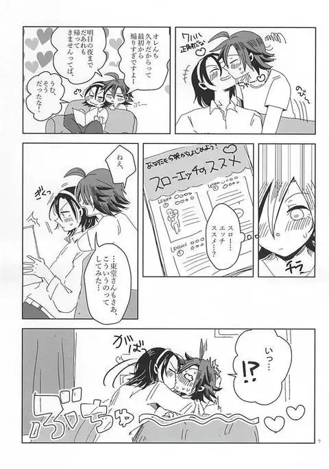 Sekai de Ichiban Nagai Yoru