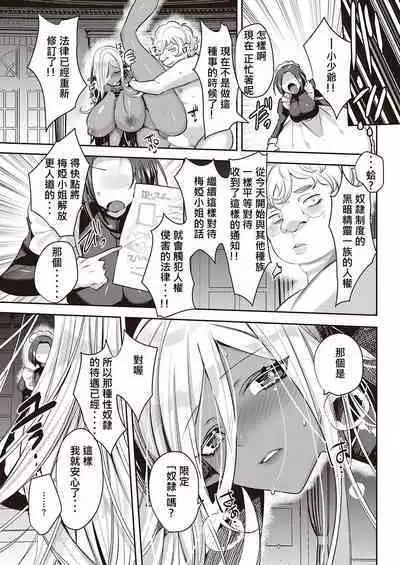 Dark Elf no Kouhuku-ron | 黑暗精靈幸福理論