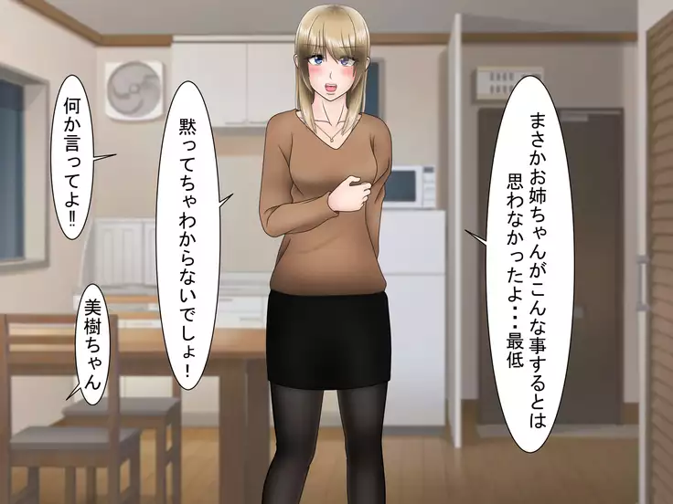 Ryakudatsu Ai ~Tsuma no Uragiri, Shikumareta Wana~