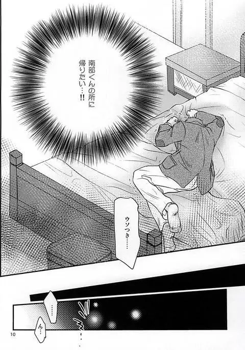 Bokutachi no Hakobune