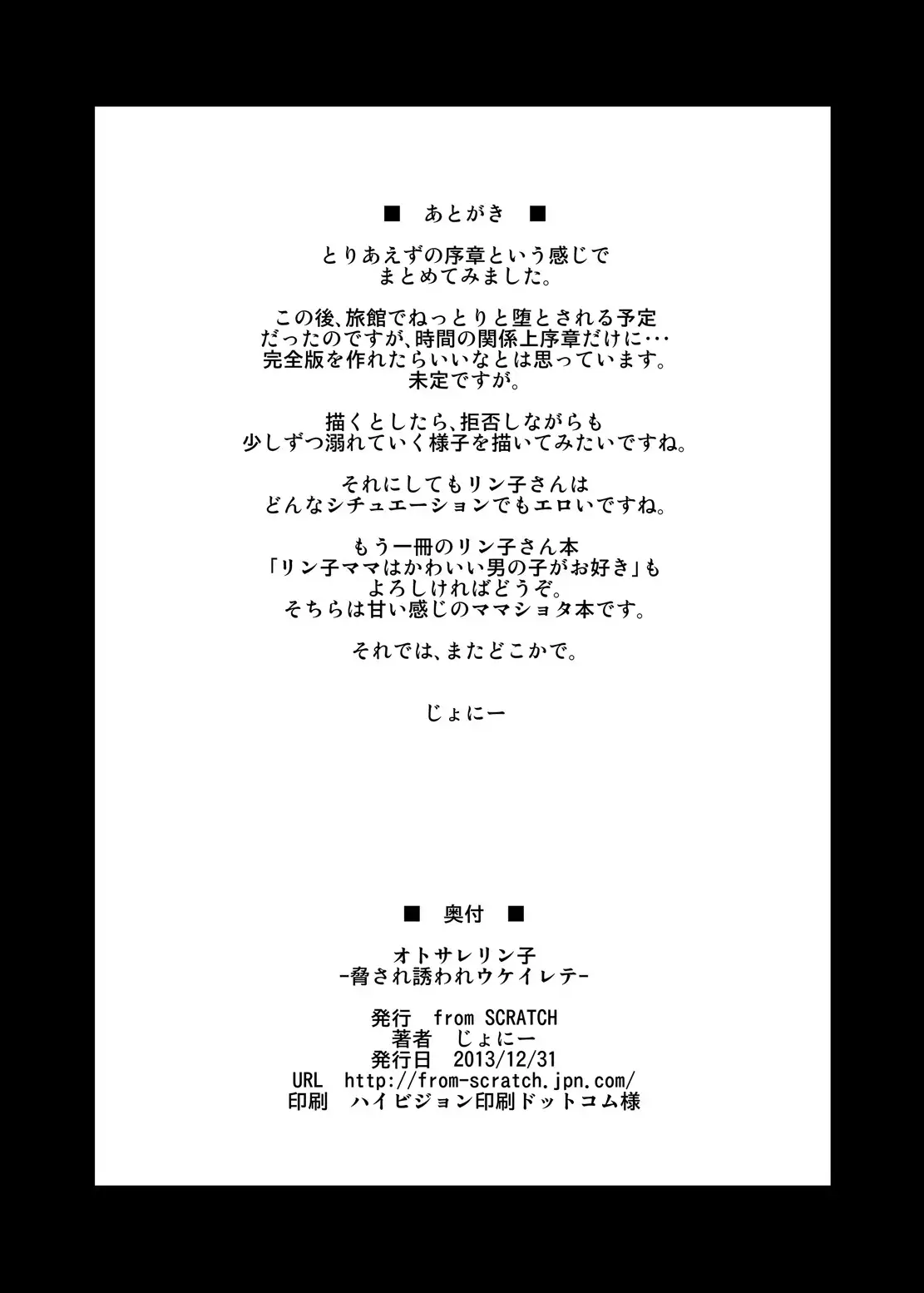 Otosare Rinko -Odosare Sasoware Ukeirete-