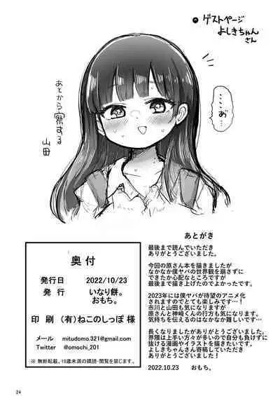 Boku no Hara-san wa Muffin Top