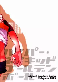 (Shota Scratch 20) [dog-ear (ri-ru-)] Hyper-Naked Golden Ball