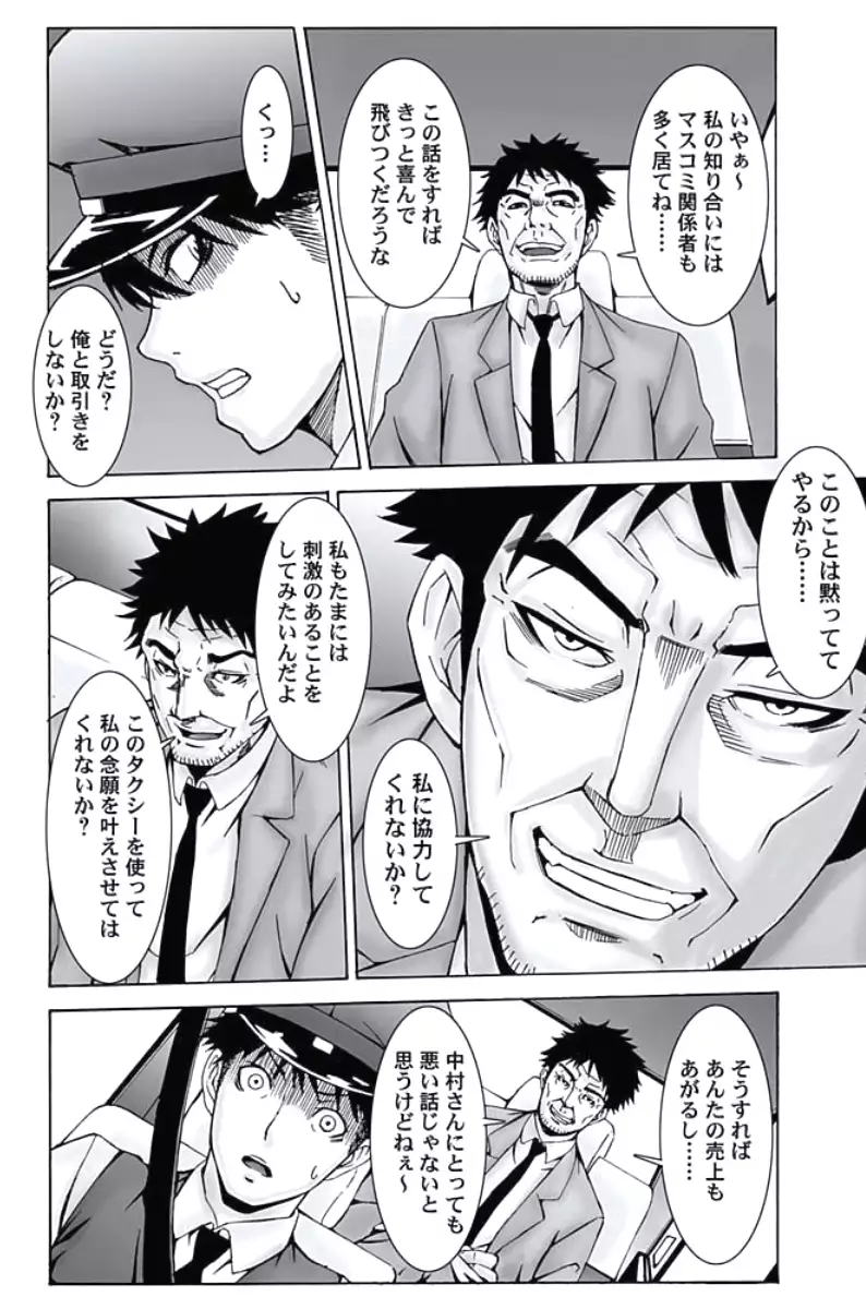 Oshioki Taxi ~Okyaku-sama ni Jousha Kyohi-ken wa Gozaimasen~