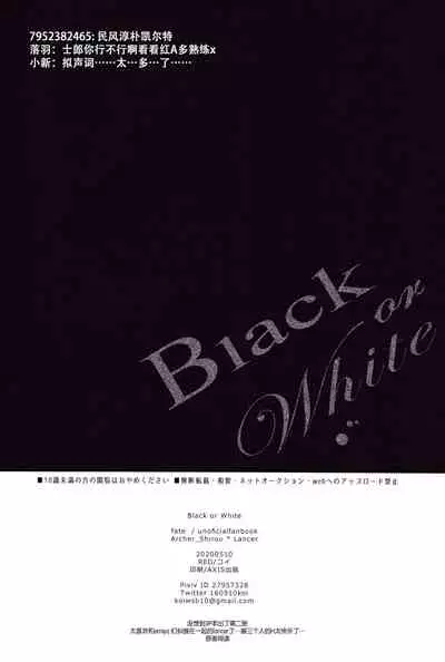 Black or White