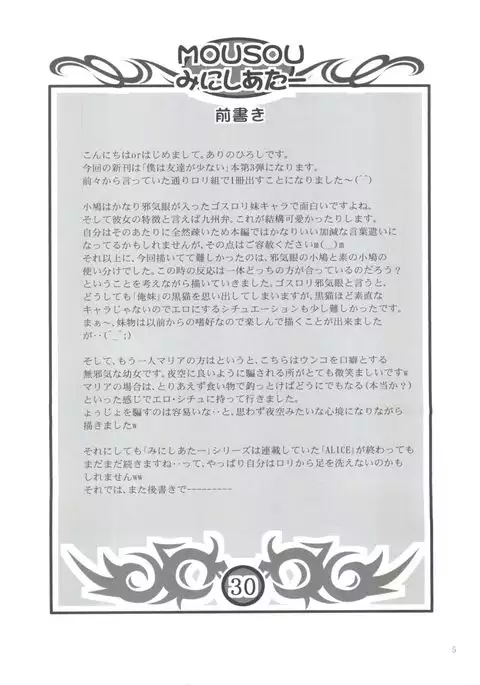 Mousou Mini Theater 30