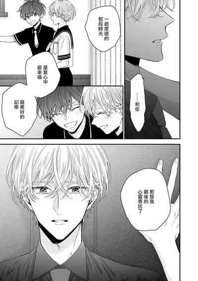 Shirayukihime ni Kuchizuke | 亲吻白雪姬 Ch. 1-7