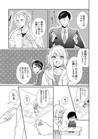 [Hanamori Mikan] Otaku de Yakuza de Amaama Kareshi 3 [Digital]