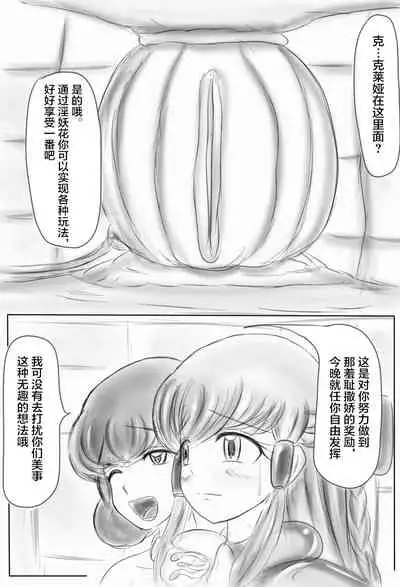 [Gan Sukii] Claire and Lean ~ Incubus's Sacrifice ~ [Chinese] [可乐不咕鸟联合汉化]