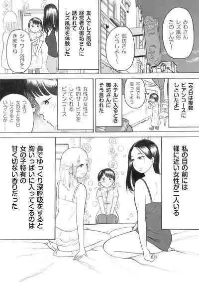 Nonke no Watashi ga Wadai no Rezubian Fuuzoku e Ittekita Repouto