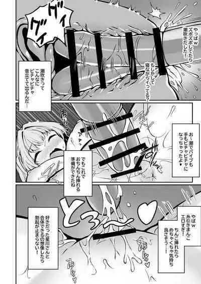 Boku no Hoshikawa-san ga Sunao ni Naru made