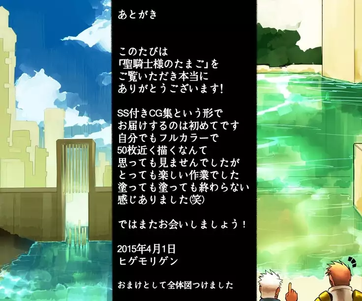 Seikishi-sama no Tamago