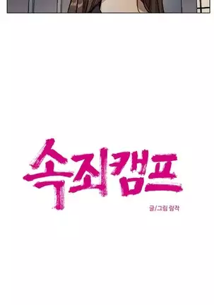 Atonement Camp Ch.0-50