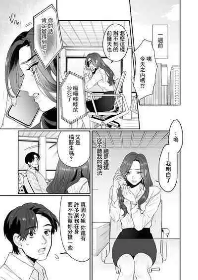 [Kasuya Mako] SM-teki jun'ai ~ tokitai otoko × shibara retai on'na | SM式纯爱~渴望解开的男人x欲被捆绑的女人 1-2 [Chinese] [莉赛特汉化组]