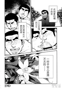 [Terujirou] Osu Hachi no Mitsu [Chinese] [黑夜汉化组]