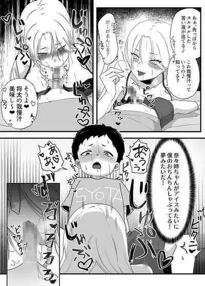 [Yakisoba Pants] Yawaraka Onee-chan-tachi to Ecchi de Tanoshii Natsuyasumi