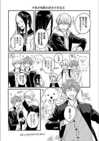 Itsuka Koi ni Naru Made Ge