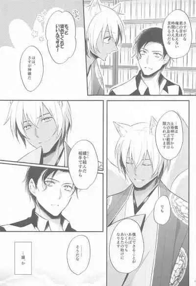 totonokitsunehahitonikoisuru